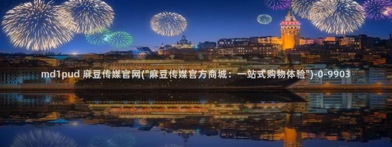 麻豆台湾传媒官网